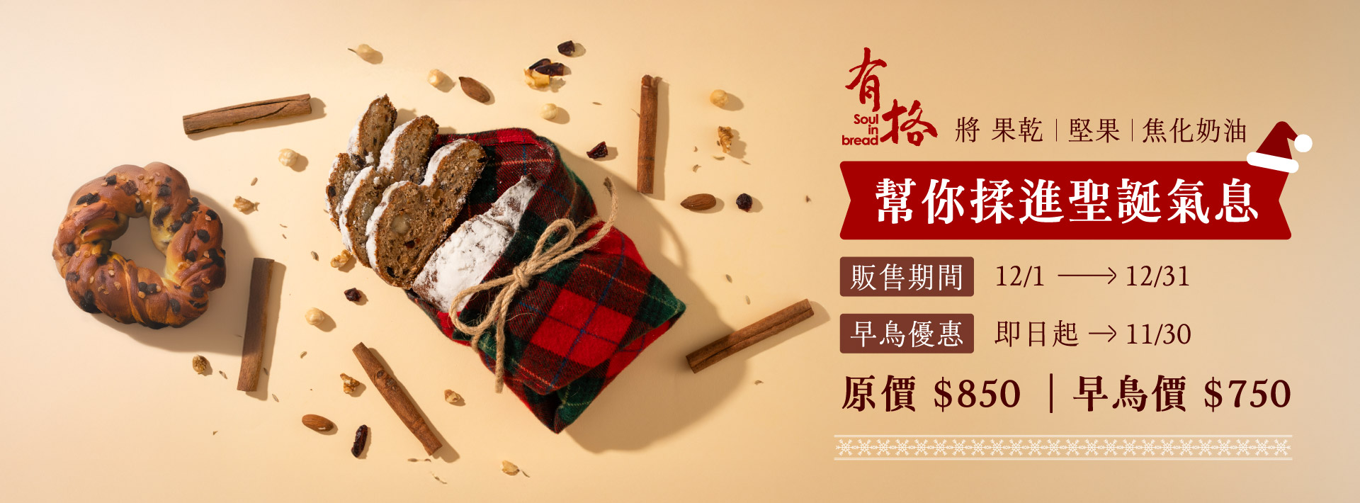 251112 有格聖誕 Banner